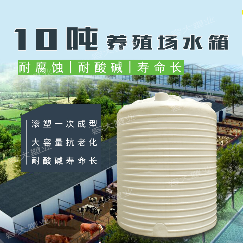 10吨农场养殖塑料水箱