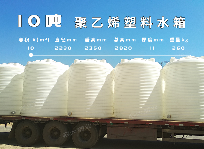 10吨塑料水箱