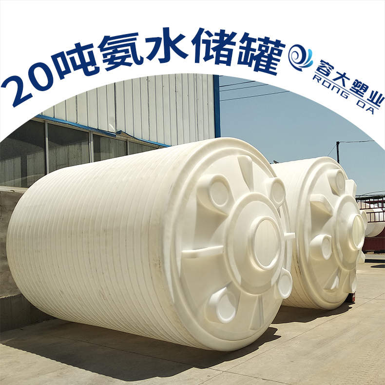 20吨氨水储罐