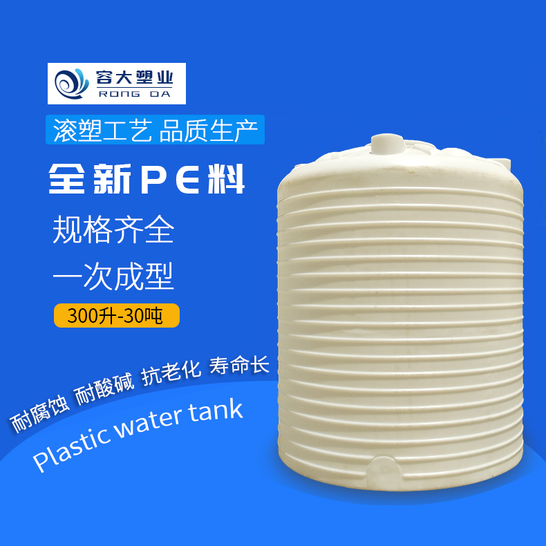 10吨塑料水箱