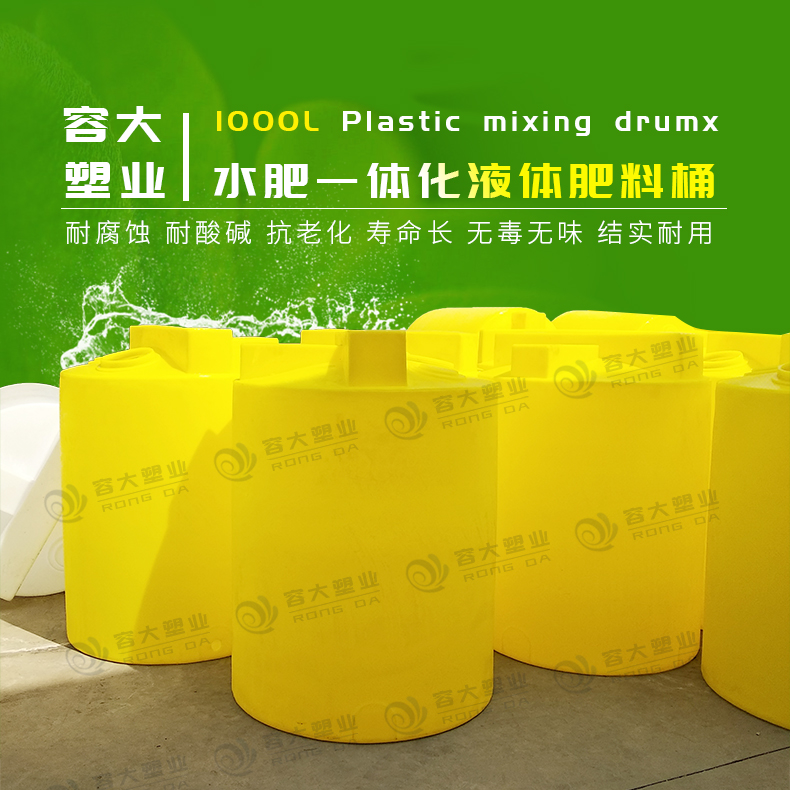 水溶肥搅拌罐