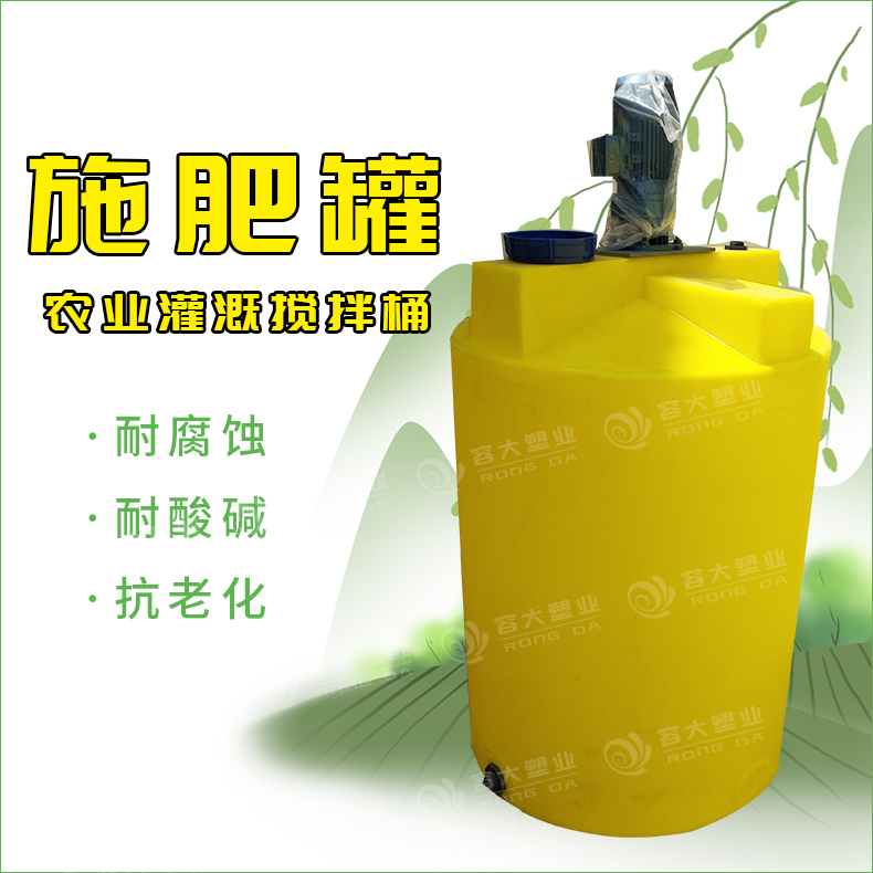 水肥一体化施肥罐