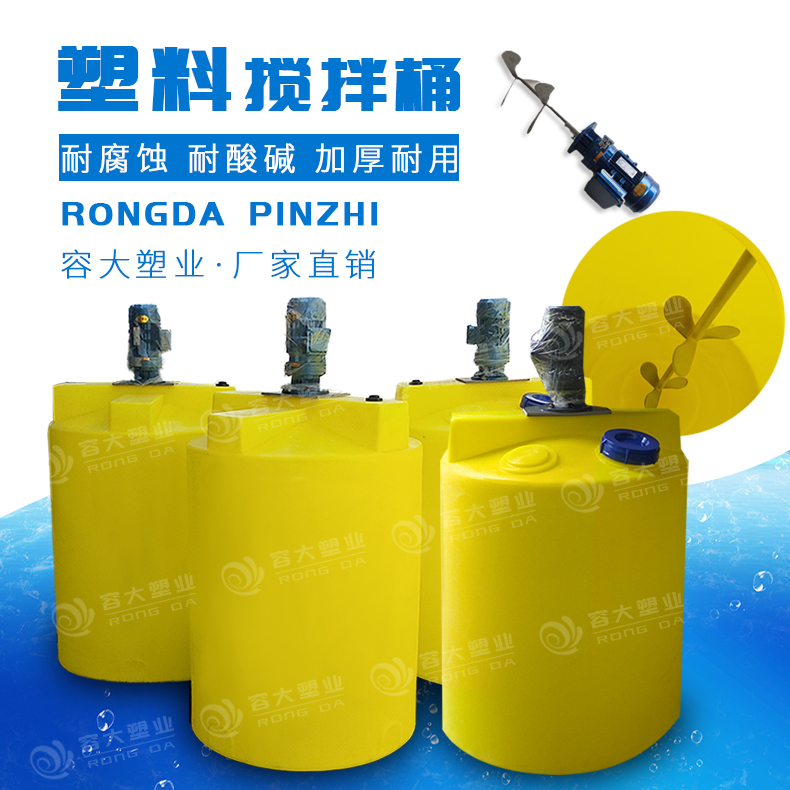 1吨塑料搅拌桶0704shuiyin.jpg