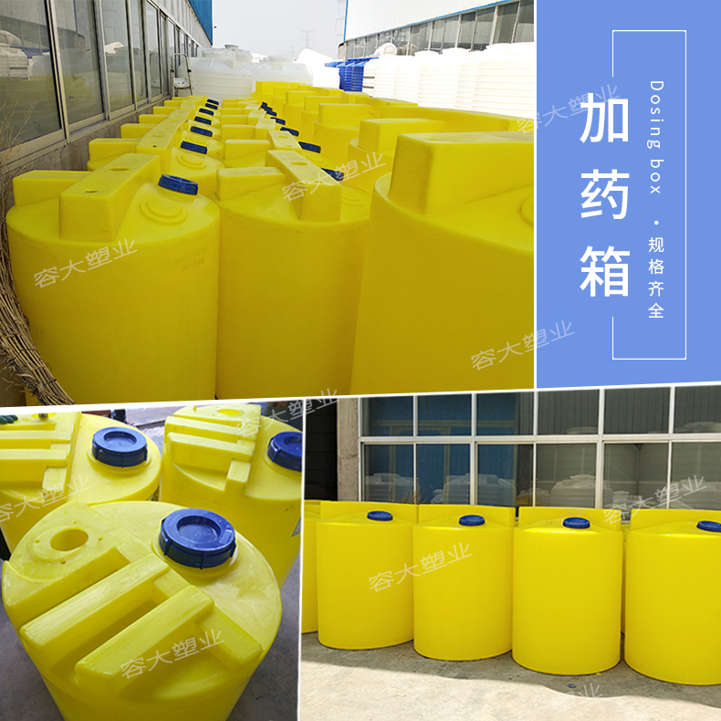 1715085309908634.jpg 790dun加药箱shuiyin.jpg