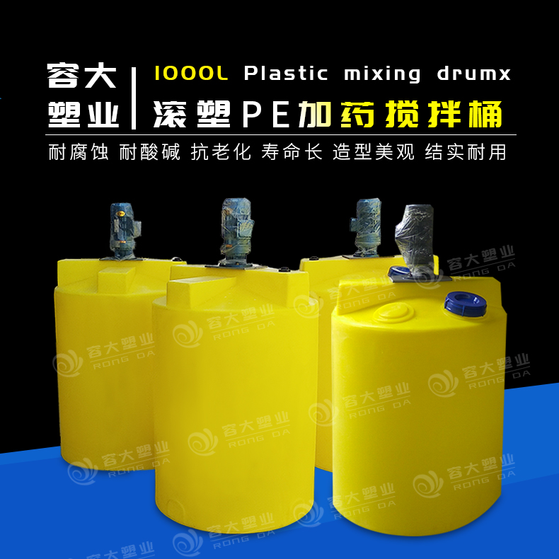 1吨加药搅拌桶0730shuiyin.jpg